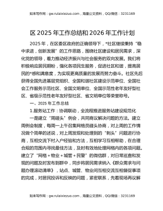 区2025年工作总结和2026年工作计划