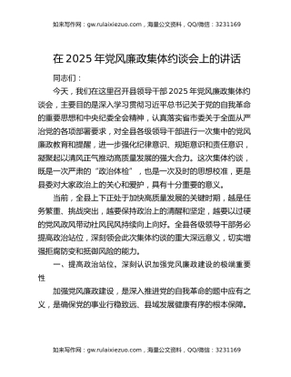 在2025年党风廉政集体约谈会上的讲话