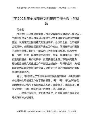 在2025年全县精神文明建设工作会议上的讲话