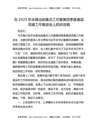 在2025年全镇当前重点工作暨第四季度基层党建工作推进会上的讲话稿