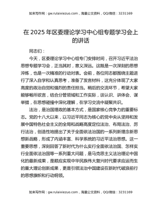 在2025年区委理论学习中心组专题学习会上的讲话