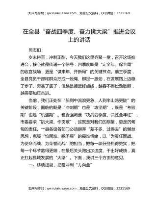 在全县“奋战四季度、奋力挑大梁”推进会议上的讲话