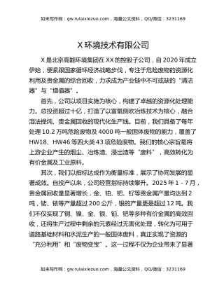 在全市高质量发展推进会上的发言汇编