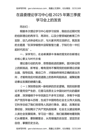 在县委理论学习中心组2025年第三季度学习会上的发言（结合教体学校工作）