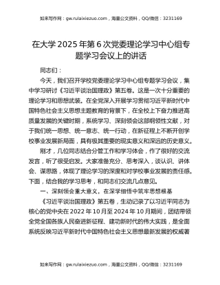 在大学2025年第6次党委理论学习中心组专题学习会议上的讲话