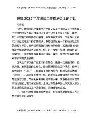 在镇2025年度绩效工作推进会上的讲话