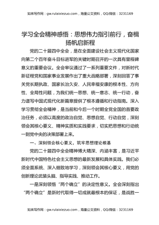 学习全会精神感悟：思想伟力指引前行奋楫扬帆启新程