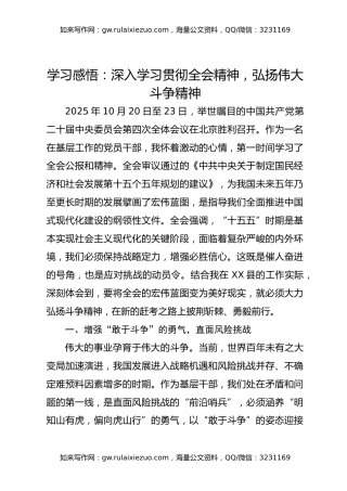学习感悟：深入学习贯彻全会精神，弘扬伟大斗争精神