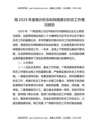局2025年度意识形态和网络意识形态工作情况报告