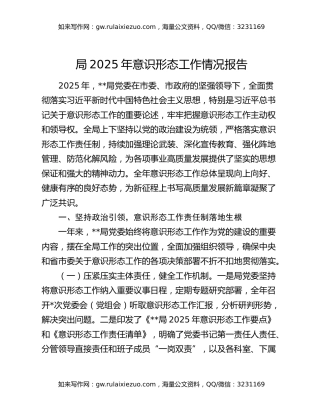 局2025年意识形态工作情况报告