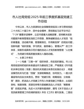 市人社局党组2025年前三季度抓基层党建工作总结