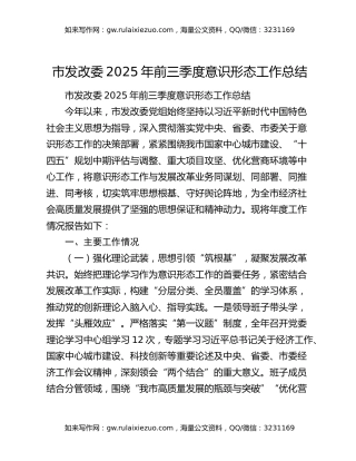 市发改委2025年前三季度意识形态工作总结