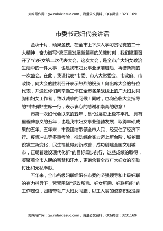 市委书记妇代会讲话