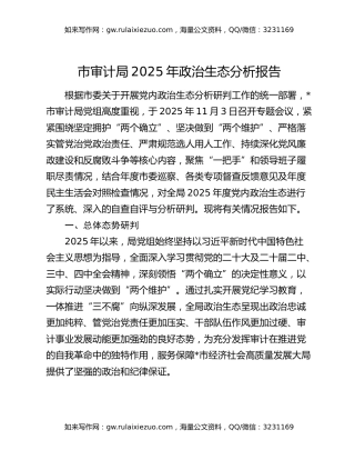 市审计局2025年政治生态分析报告