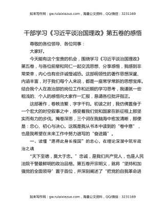 干部学习《习近平谈治国理政》第五卷的感悟