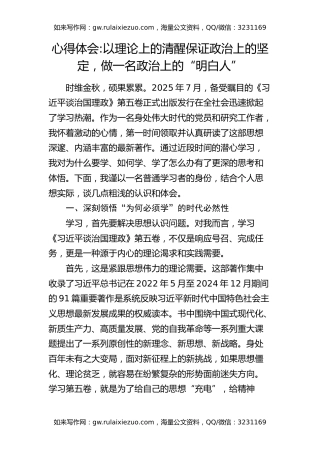 心得体会：以理论上的清醒保证政治上的坚定，做一名政治上的“明白人”