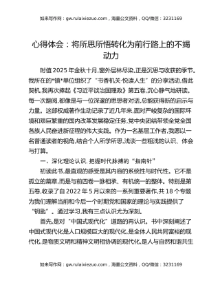 心得体会：将所思所悟转化为前行路上的不竭动力