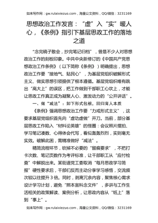 思想政治工作发言：《思想政治工作条例》指引下基层思政工作的落地之道