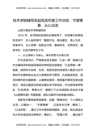 技术学院辅导员赵凤岚年度工作总结：守望青春从心出发