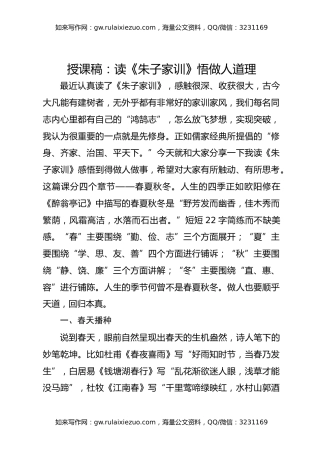 授课稿：读《朱子家训》悟做人道理