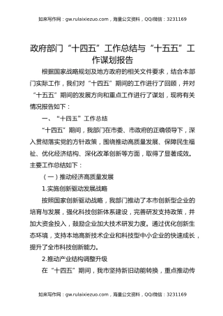 政府部门“十四五”工作总结与“十五五”工作谋划报告