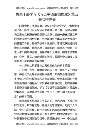 机关干部学习《治国理政》第五卷心得体会