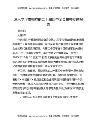 深入学习贯彻党的二十届四中全会精神专题报告