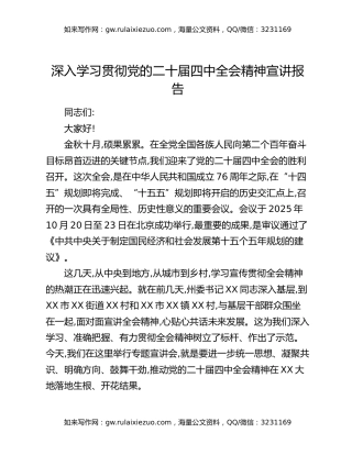 深入学习贯彻党的二十届四中全会精神宣讲报告