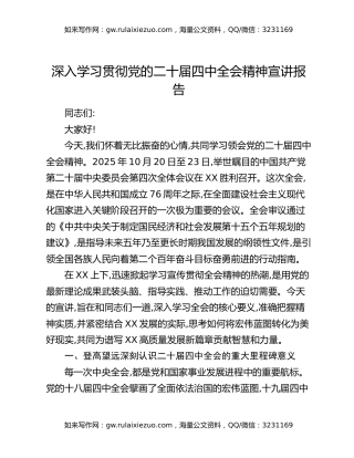 深入学习贯彻党的二十届四中全会精神宣讲报告（2）