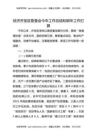经济开发区管委会今年工作总结和明年工作打算