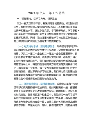 2024年个人三年工作总结