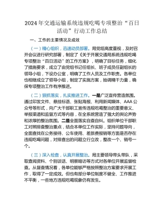 2024年交通运输系统违规吃喝专项整治“百日活动”行动工作总结（2）
