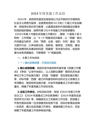 2024年度党建工作总结（3）