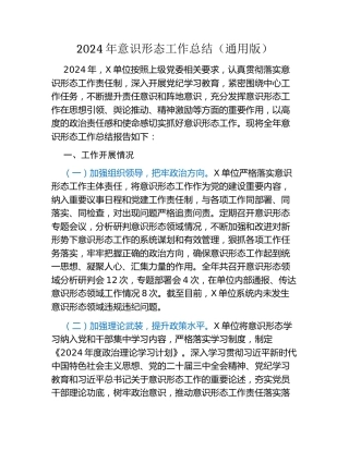 2024年意识形态工作总结（通用版）
