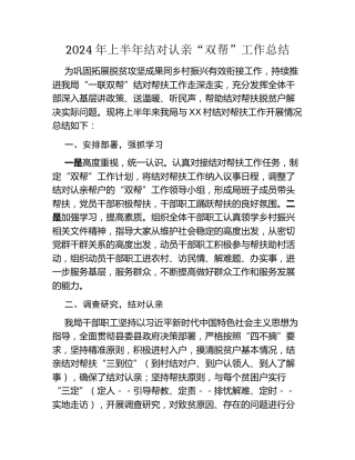 2024年结对认亲“双帮”工作总结