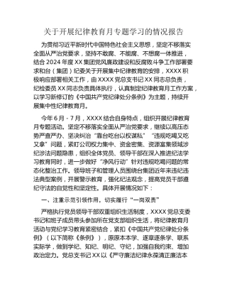 XX公司关于开展纪律教育月专题学习的情况报告