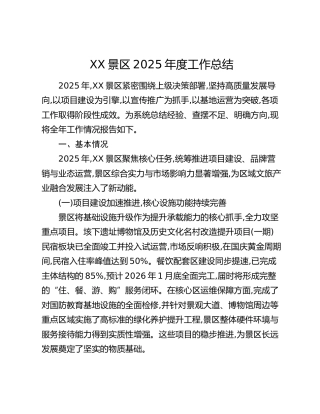 XX景区2025年度工作总结