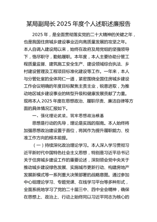 住建系统个人述职述廉报告