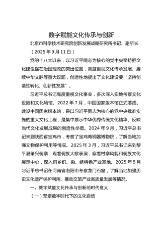 党课讲稿+PPT：数字赋能文化传承与创新