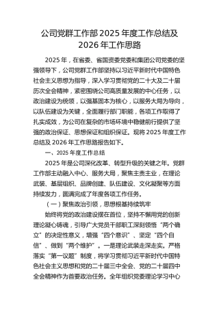 公司党群工作部2025年度工作总结及2026年工作计划