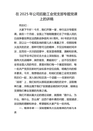 公司后勤工会党支部抗战专题党课
