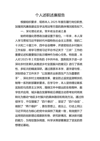 农业农村系统个人述职述廉报告（履行岗位职责、加强党风廉政建设及学法用法）