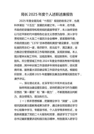 局长2025年度个人述职述廉报告（林业）