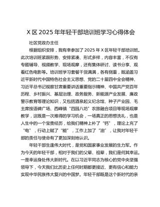 社区党政办主任参加区2025年年轻干部培训班学习心得体会