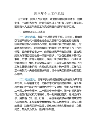 近三年个人工作总结（3）
