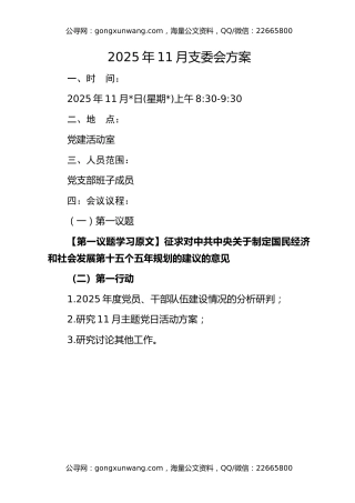 2025年11月支委会方案