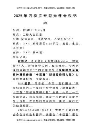 2025年四季度专题党课会议记录（11月版）