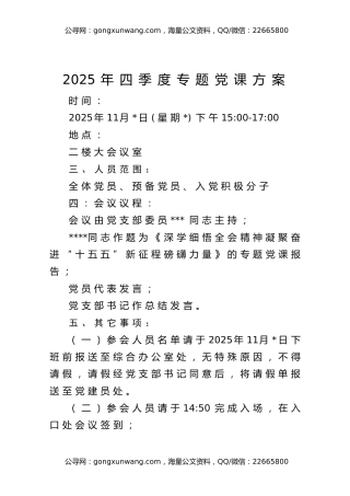 2025年四季度专题党课方案（11月版）