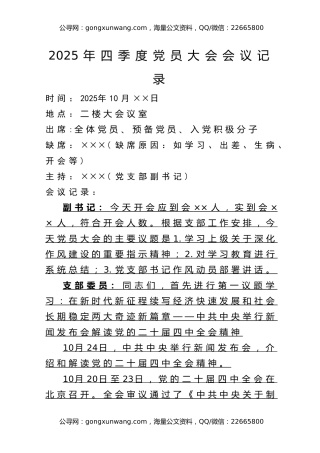 2025年四季度党员大会会议记录（11月版）