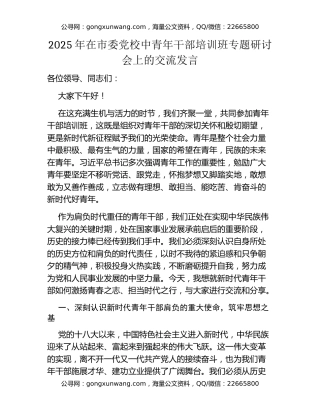 2025年在市委党校中青年干部培训班专题研讨会上的交流发言